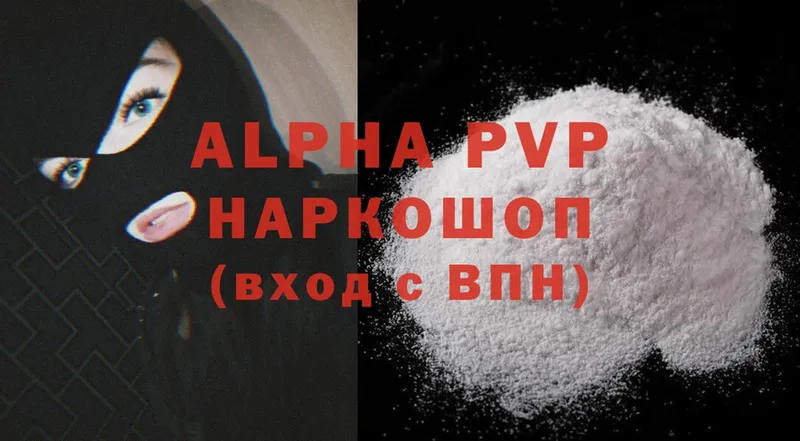 Alpha PVP СК КРИС  Болохово 